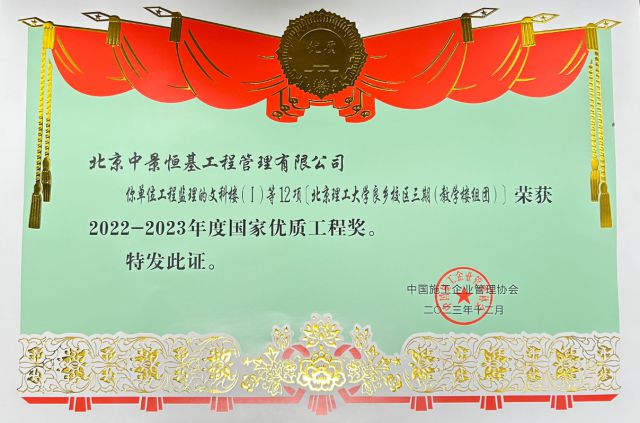 质量为本，铸就卓越&mdash;&mdash;HJC黄金城平台工程管理公司监理的项目荣获国家优质工程奖